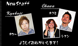 スタッフ